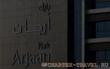 Отель Park Arjaan by Rotana - Abu Dhabi 5*