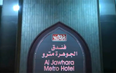 Отель Al Jawhara Metro Hotel 2*